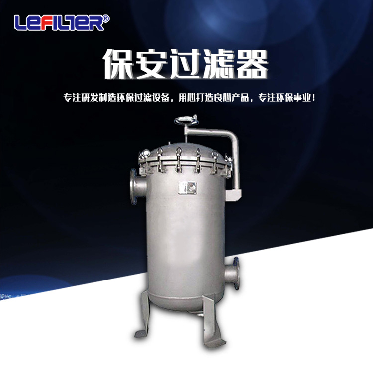 保安過(guò)濾器介紹
