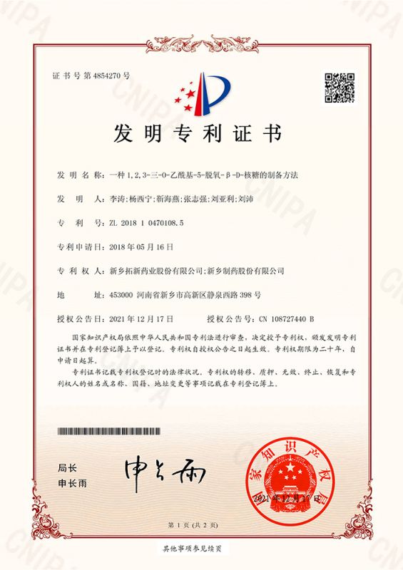 一種1，2，3-三-0-乙酰基-5-脫氧-B?-D-核糖的制備方法